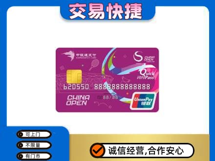 浦口区高价回收中银通支付卡