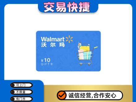 浦口区购物卡回收沃尔玛卡.jpg