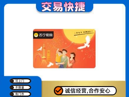 浦口区购物卡回收苏宁易购卡.jpg