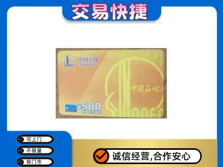 浦口区购物卡回收石化卡.jpg