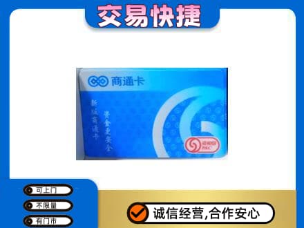 浦口区购物卡回收商通卡.jpg