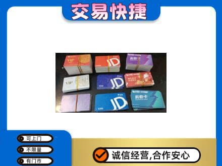 浦口区回收超市卡