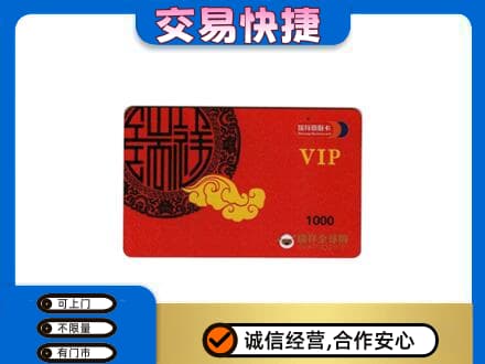 浦口区购物卡回收瑞祥商联卡.jpg