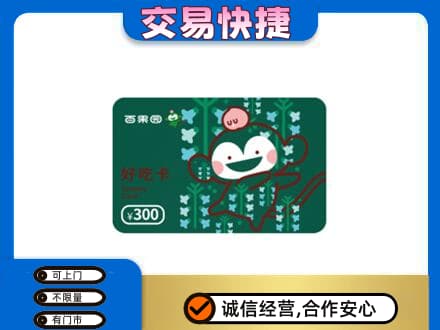 浦口区购物卡回收百果园卡.jpg