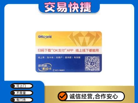 浦口区购物卡回收百联ok卡.jpg