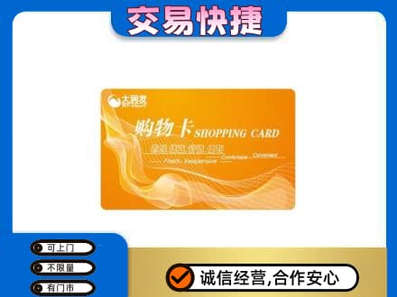 浦口区高价回收大润发超市卡