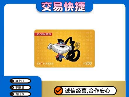 浦口区购物卡回收京东E卡.jpg