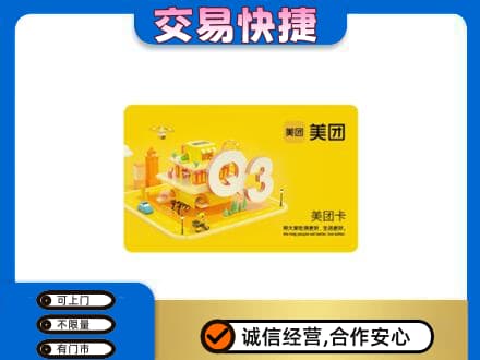 浦口区购物卡回收美团卡.jpg