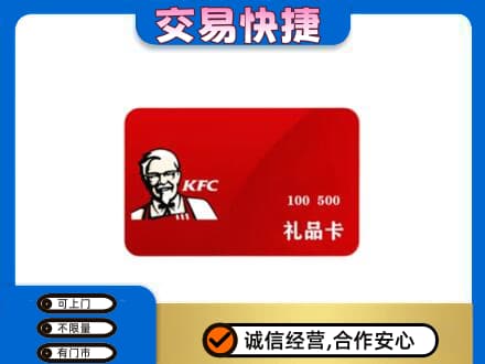 浦口区购物卡回收肯德基卡.jpg