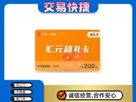 浦口区购物卡回收汇元卡.jpg