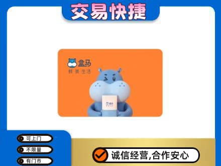 浦口区高价回收盒马生鲜卡