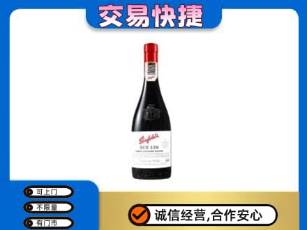 浦口区洋酒回收奔富红酒.jpg