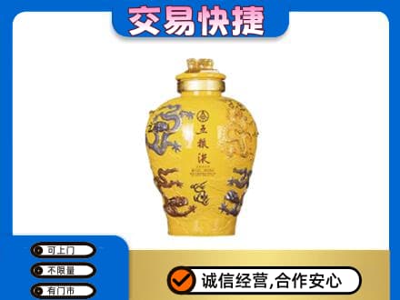 浦口区名酒回收五粮液九龙坛.jpg