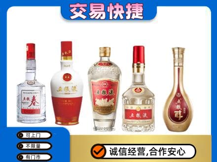 浦口区高价回收五粮液