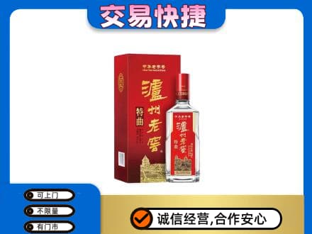浦口区名酒回收泸州老窖.jpg