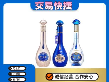 浦口区名酒回收梦之蓝系列.jpg