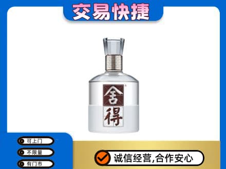 浦口区名酒回收舍得.jpg