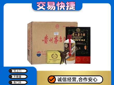 浦口区回收珍品茅台酒