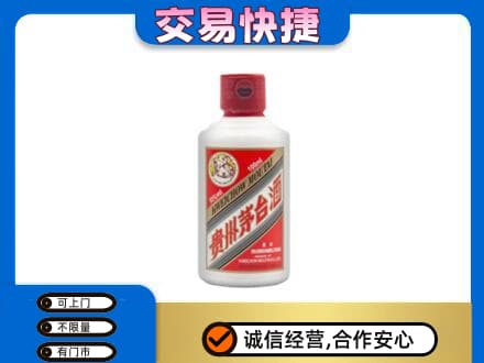 浦口区回收茅台小可爱