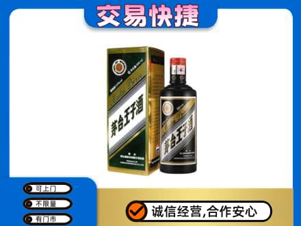 浦口区回收茅台王子酒
