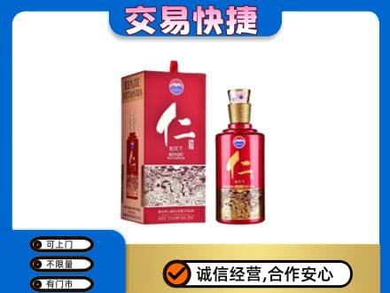 浦口区回收茅台仁酒